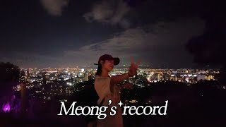 (SUB) [Meong’s record] 홍콩&대만에서 믕의 기록📝