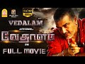 Vedalam Tamil Movie | Vedhalam | Ajith | Shruti Haasan | Lakshmi Menon | Ajith Movies
