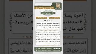 صورة 8626 - العمل بوصية الميت في إنفاق ماله  -  نور على الدرب