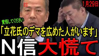 【裁判所が「立花演説はデマ」認定！】立花孝志被告に３３０万円の賠償命令が下り丸尾まき県議が魂の会見！立花被告の動画を拡散した３名にも賠償命令へ！二馬力相方の斎藤知事の見解は？【斎藤元彦　NHK党】