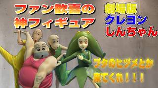 クレヨンしんちゃん一番くじ　たまゆらブラザーズ　トッペママペットのフィギュアが神過ぎたｗｗｗ【クレヨンしんちゃん開封レビュー】