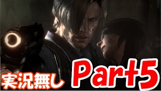 ガバガバイオハザード6 Part5【レオン編】