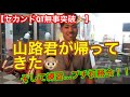 【プロゴルファー】山路君がセカンドQTから帰ってきた!!