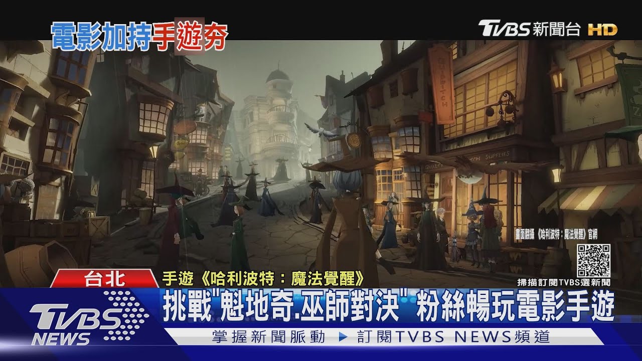 成為霍格華茲一員!「哈利波特」推手遊、真實還原電影場景