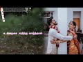 Malar Kuda Unnai Thodum Velaiyel