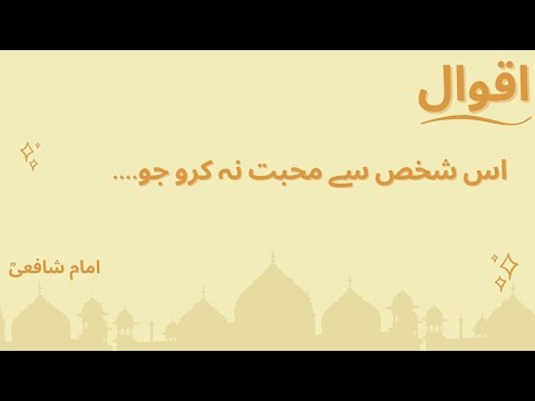 Islamic Quotes Of Imam Shafi Part 2