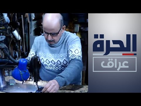 شاهد بالفيديو.. السراجون في كركوك يتحولون إلى صناعات جلدية أخرى تماشيا مع مطالب السوق