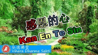 Download lagu Gan En De Xin 感恩的心 - terjemahan Indonesia mp3