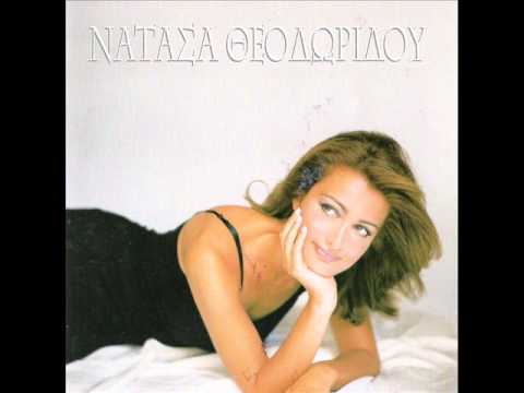 Νατάσα Θεοδωρίδου & Τριαντάφυλλος - Μη γυρίσεις ξανά