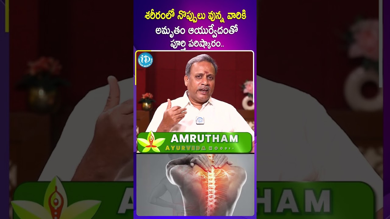 Why do you have pain in your body? | Amrutham Ayuruvedam | Subramanyam | iDream