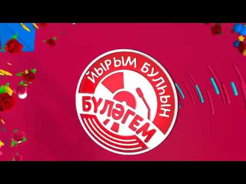 Поздравления На Бст Дарю Песню