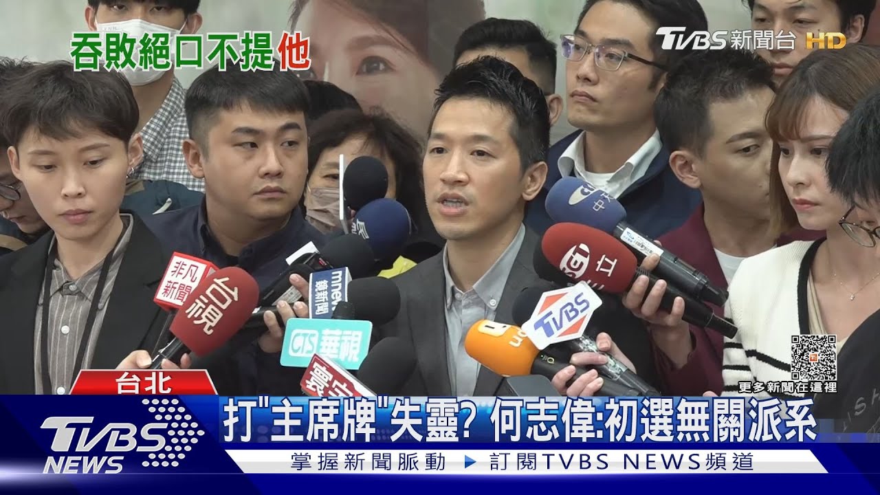 初選敗給王世堅 何志偉淚灑:會團結挺賴清德
