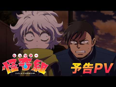 Let’s Go Kaikigumi