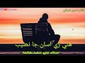 Duniya Chayo Bin Ma Hikre Khe Chad Tu دنيا چيو ٻن مان هڪڙي ڇڏ تو Mahar Dibai Kal