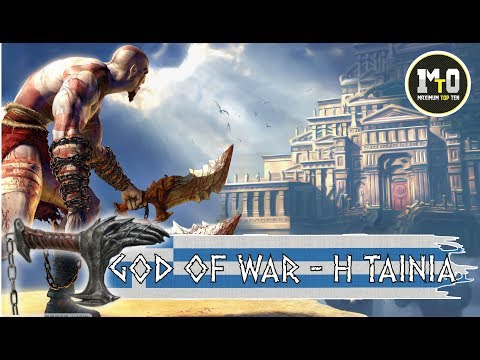 GOD OF WAR 1 (HD) - FULL MOVIE (ΕΛΛΗΝΙΚΑ - GREEK) Η ΤΑΙΝΙΑ - ALL CUTSCENES