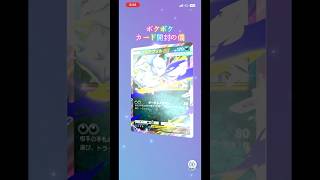 ポケポケカード開封の儀 #ポケモンカード #生主ルパン