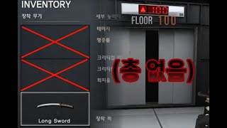 EXIT 칼만 들고 솔플 100층
