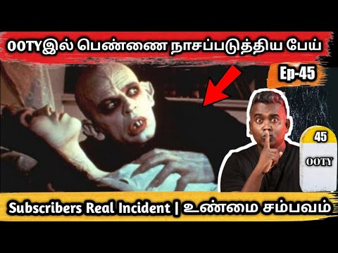 Subscribers Real Life Ghost Experience | Ooty இல் ஒரு பெண்ணை நாசபடுத்தி கொன்ற பேய் | Ep - 45