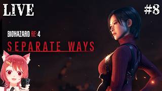 #8 かっこいい女って…いいよねﾌﾌｯ【 バイオハザードRE:4/SEPARATE WAYS 】