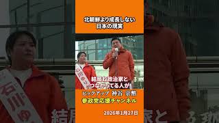 参政党の神谷宗幣議員が経済停滞を語る 30年成長しない日本の原因とは！？
