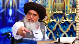 Allama Khadim Hussain Rizvi  Ala Hazrat Imam Ahmed