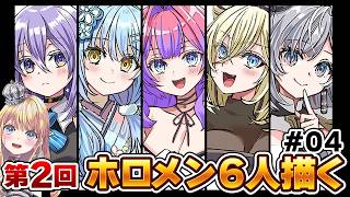 時間まだ未定です～【お絵かき配信】#04 ラオーラちゃんで完成！  #リプでオススメされたホロメン描く ②！ #ホロライブ #vtuber #hololive