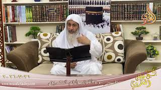 تفسير سورة  الكوثر وأيام التشريق  تاريخ 21-07-2021