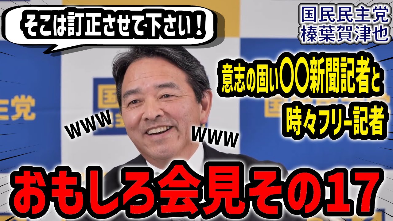 【テレビでは見れないおもしろ会見その17】朝日新聞と時々フリー堀田記者。予算案の強行採決。立憲民主3時間演説で抵抗。|玉木雄一郎の部屋