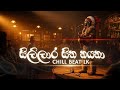 Sililara Sitha Nayana සිලිලාර සිත නයනා Cover Chill Beat LK