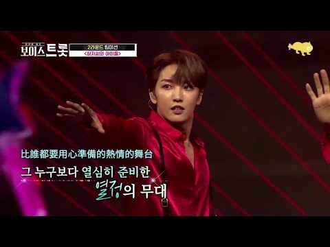 【中字】200814 Voice Trot UP10TION 善燏組 - 啊! 好燙(앗! 뜨거)