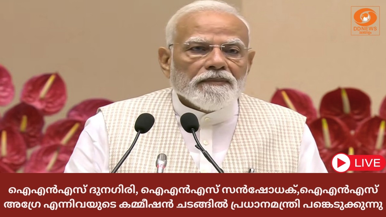 ഐഎൻഎസ് ദുനഗിരി, ഐഎൻഎസ് സൻഷോധക്,ഐഎൻഎസ് അഗ്രേ എന്നിവയ?