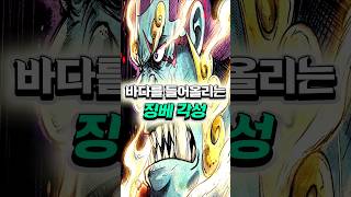 신급으로 떡상하는 징베각성