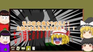 仕事を求めてニートと少女達がハロワへようこそを実況【ゆっくり実況×おそ松さん偽実況】