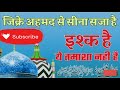 Zikre Ahmad Se Seena Saja Hai Ishq Hai Ye Tamasha Nahi New Naat A Paak Viralvideo Videos