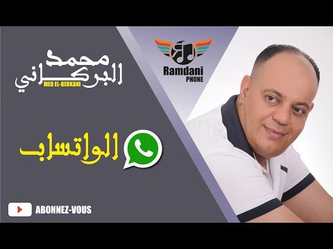 Mohammed el Berkani 2018 | L'WHATS APP |
