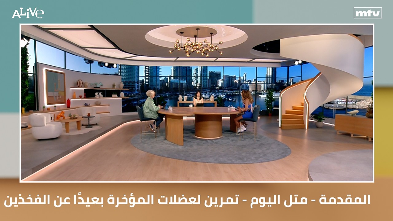 المقدمة - متل اليوم - تمرين لعضلات المؤخرة بعيدًا عن الفخذين
