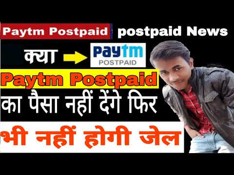 Paytm postpaid problem solve || paytm postpaid पैसा नहीं देंगे और नहीं जाएंगे जेल यह है गजब की ट्रिक Video