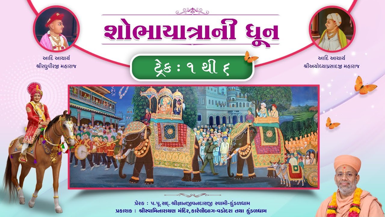 Swaminarayan Dhun Jukebox