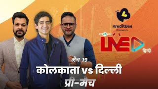 Cricbuzz Live हिन्दी: मैच 19, #KKRvDC, प्री-मैच शो