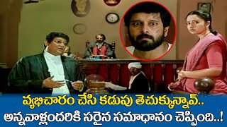 వ్యభిచారం చేసి కడుపు తెచుక్కున్నావ్ | Soundarya & Vikram Ultimate Scene | 9 Nelalu Movie | TeluguOne