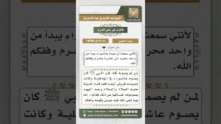 صورة 10098 - صيام عاشوراء وأيام من المحرم -  نور على الدرب