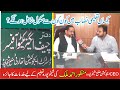 CEO Education Sheikhupura Manzor Ahmad Malik interview to Yadgar tv