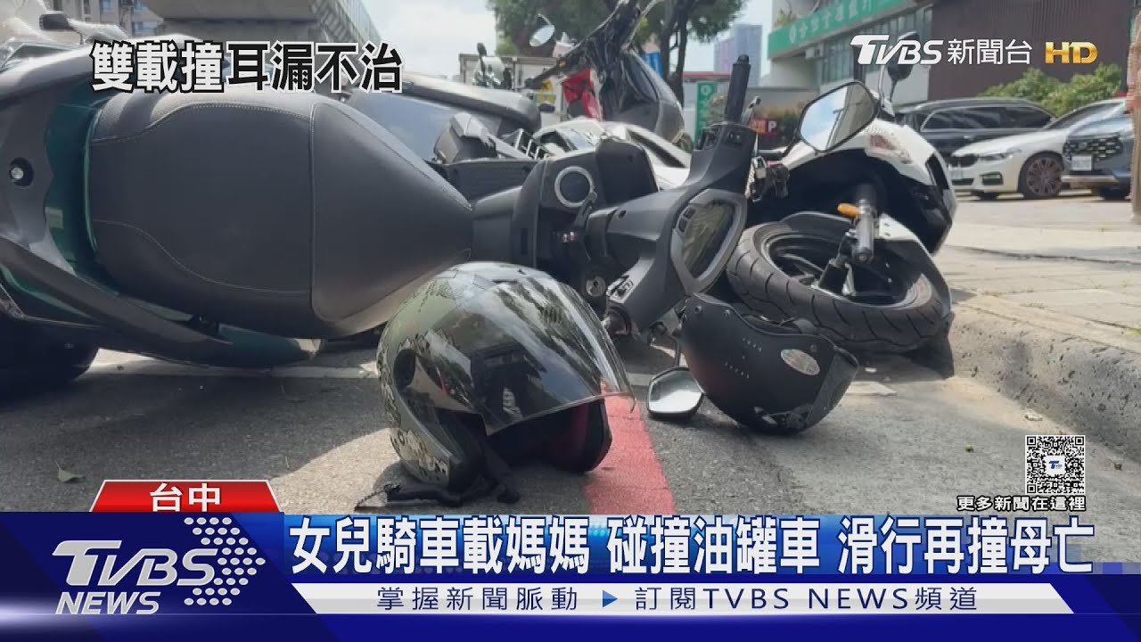 一日兩車禍!母女騎車雙載車禍母亡 50歲男自撞困車內