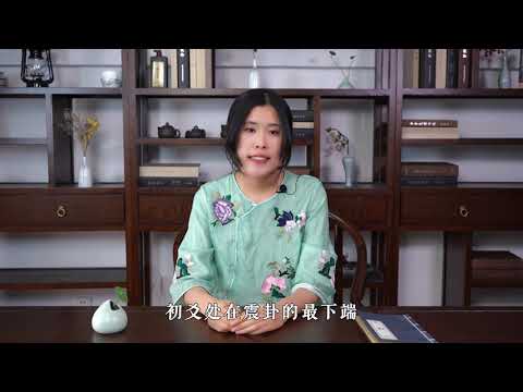 震為雷命卦