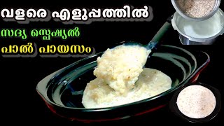 പാൽ പായസം Watch HD Mp4 Videos Download Free