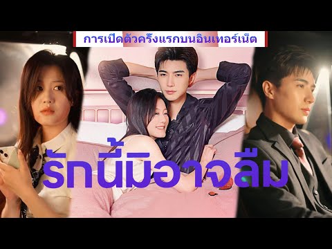 《รักนี้มิอาจลืม》💖เรื่องราวรักสุดโรแมนติกระหว่างซินเดอเรลล่ากับซุปตาร์สุดฮอต!#ละครสั้น #drama