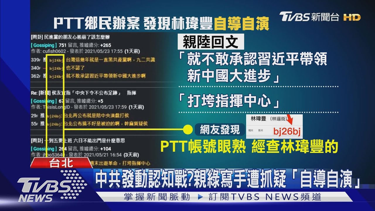 中共認知戰?親綠寫手遭抓疑「自導自演」 道歉稱「反串」