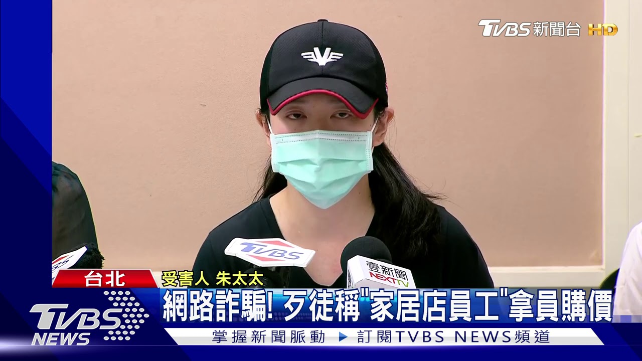 「知名家居員購86折」是詐騙! 狂吸近百萬