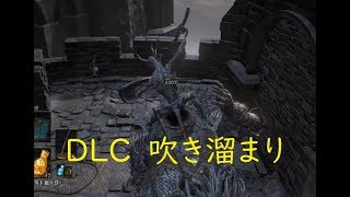 【ダークソウルⅢ】 DLC「吹き溜まり」 ＃45【DLC】