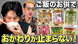 おかわり連発！カルディ人気ご飯のお供をブチギレ氏原がレビューしてみた